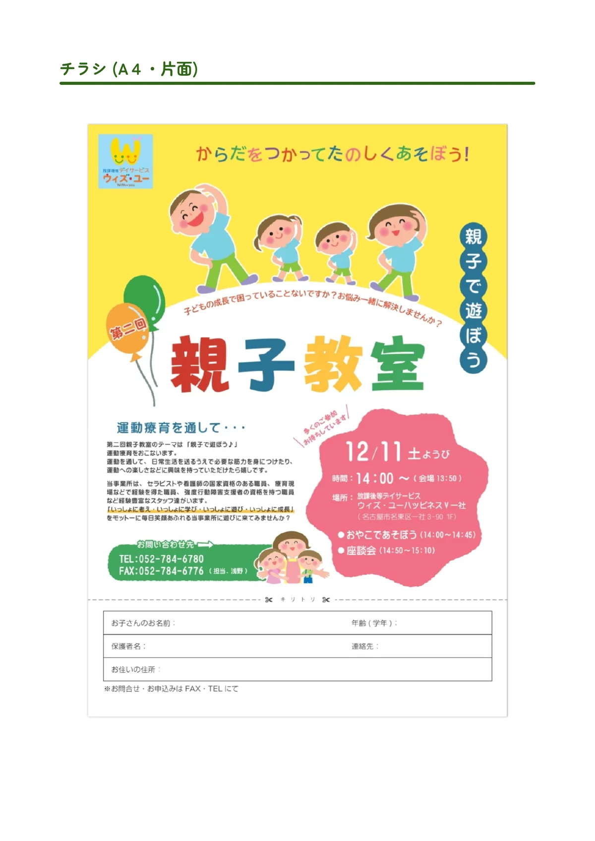 チラシ・フライヤーのサンプル