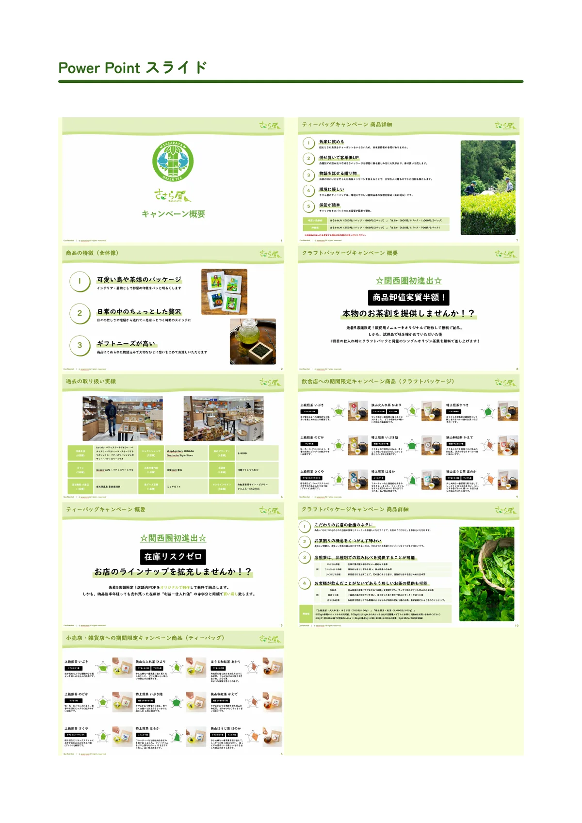 PowerPointスライドのサンプル