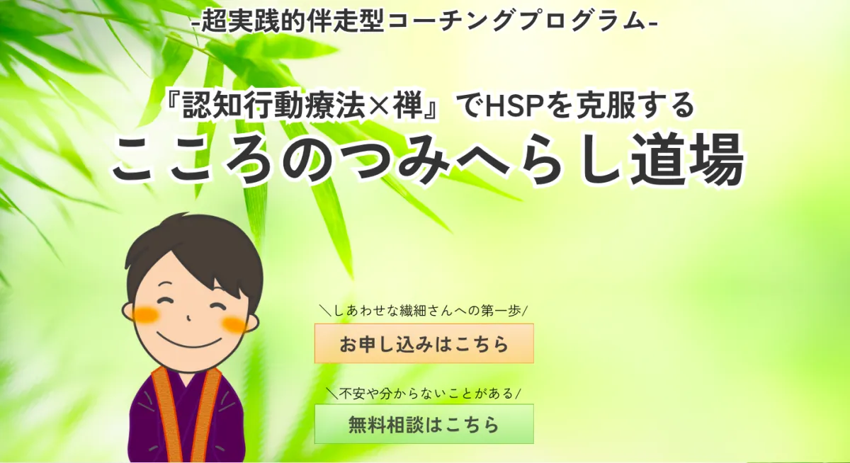 つみへらし道場サムネイル